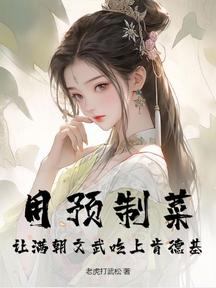 用預製菜,讓滿朝文武吃上肯德基