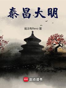 泰昌大明 封面 泰昌大明 封面
