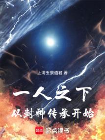 一人之下:從封神傳承開始