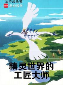 精靈世界的工匠大師 封面 精靈世界的工匠大師 封面