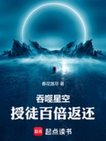 吞噬星空:授徒百倍返還