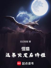 怪獵:這條火龍有特性