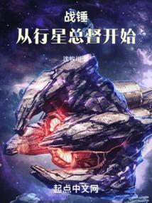 戰錘:從行星總督開始