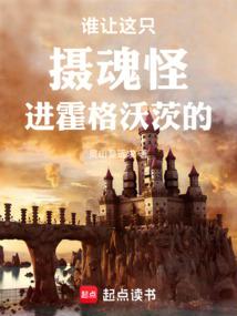 誰讓這隻攝魂怪進霍格沃茨的!