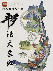 鬥羅:法天象地
