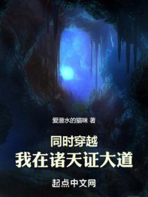 同時穿越:我在諸天證大道