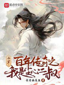 鬥羅綜武:塵氏仙族,幹翻神界!