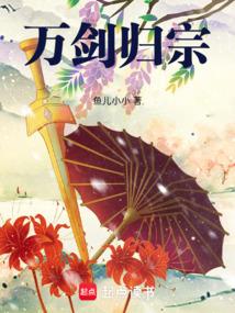 萬劍歸宗!