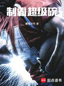 制霸超級碗