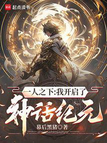 一人之下:我開啟了神話紀元