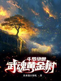鬥羅:絕世之正極鬥羅