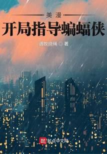在美漫當心靈導師的日子