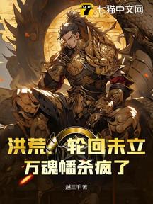 洪荒:輪迴未立,萬魂幡殺瘋了
