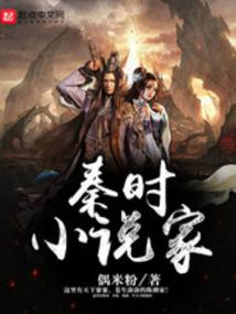 秦時小說家