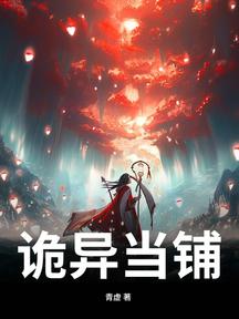 詭異當鋪