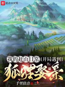 我的神秘趕山異聞 封面 我的神秘趕山異聞 封面