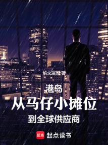 港島:從馬仔小攤位到全球供應商