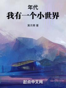 年代:我有一個小世界