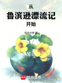 從魯濱遜漂流記開始