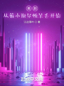 美劇:從薅小謝爾頓羊毛開始