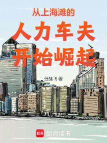 從上海灘崛起的百年豪門