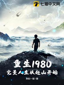 重生1980:完美人生從趕山開始