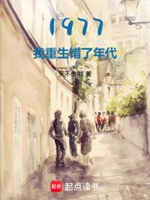 1977:開局相親女兒國王
