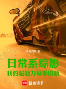 日常系綜影:我的超能力每季重新整理 封面 日常系綜影:我的超能力每季重新整理 封面