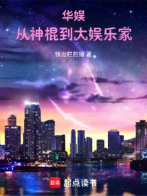 華娛浪子,怎麼被天仙改造了?