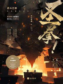 聖拳!
