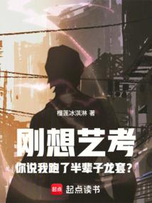 剛想藝考你說我跑了半輩子龍套?