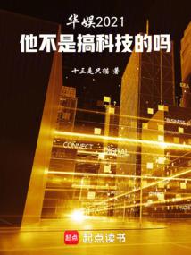 娛樂:他不是搞科技的嗎?