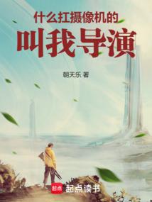 華娛2001:叫我導演!