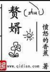 贅婿