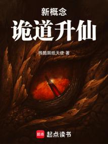 新概念詭道昇仙 封面 新概念詭道昇仙 封面
