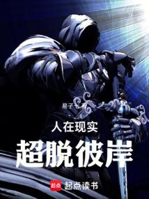 人在現實,超脫彼岸