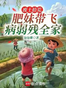 廢土拾荒,肥妹帶飛病弱殘全家