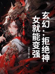 我不當舔狗,師姐怎麼還急了