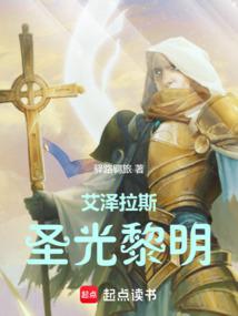 艾澤拉斯聖光黎明 封面 艾澤拉斯聖光黎明 封面