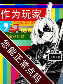 殘血玩家 封面 殘血玩家 封面