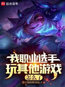 LOL:我職業打其他遊戲不行?