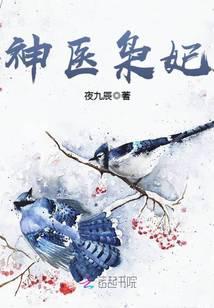 神醫梟妃