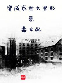 穿成末世文裡的惡毒女配