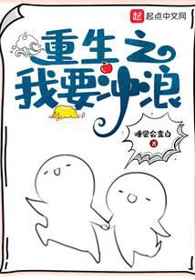 重生之我要衝浪