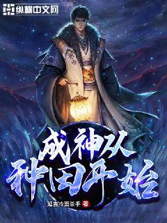 成神從種田開始 封面