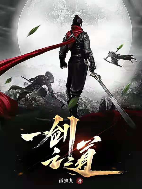 一劍之道 封面