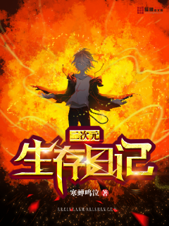 二次元生存日記