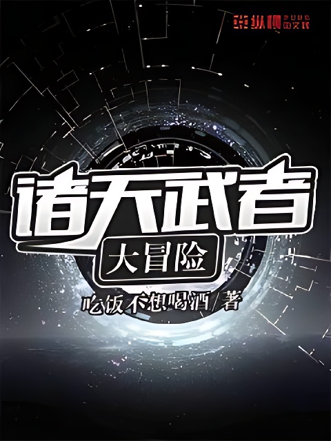 諸天武者大冒險