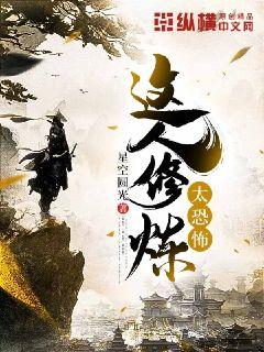 這人修煉太恐怖