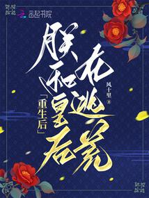 重生後,朕和皇后在逃荒